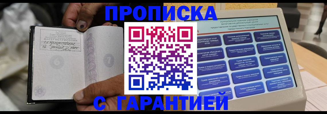 временная регистрация недорого в Еманжелинске