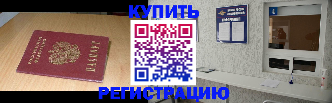 прописка ребенка в Еманжелинске