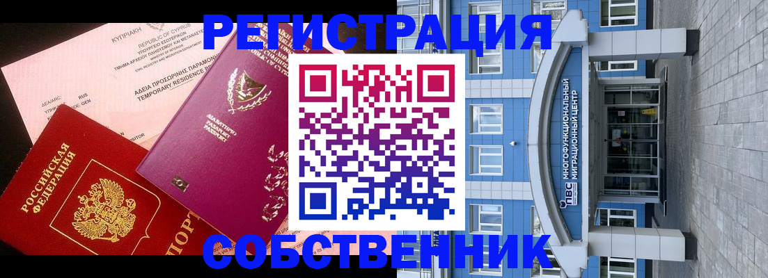 прописка гарантия в Еманжелинске