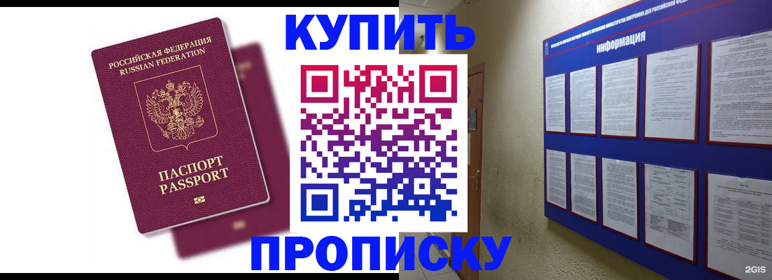 купить прописку в Еманжелинске