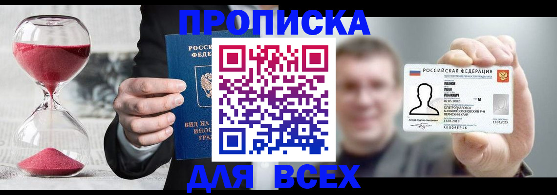 прописка в квартире в Еманжелинске