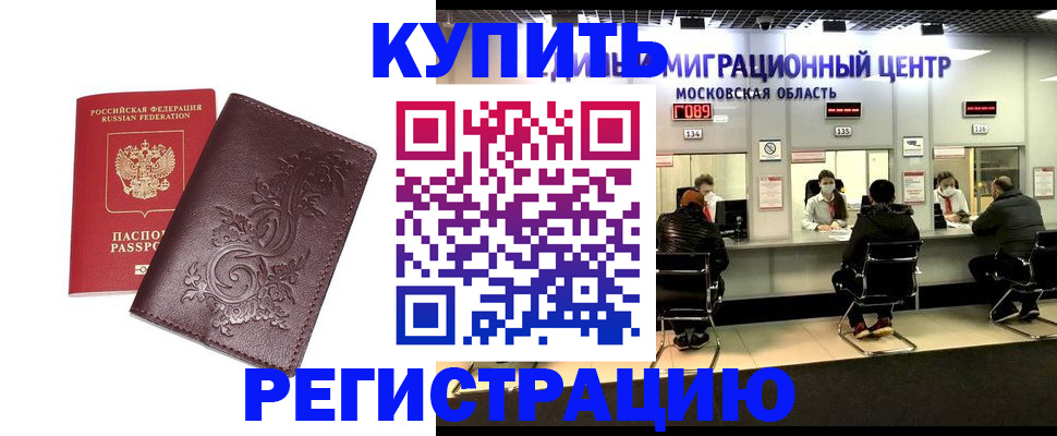 временная регистрация надежно в Еманжелинске