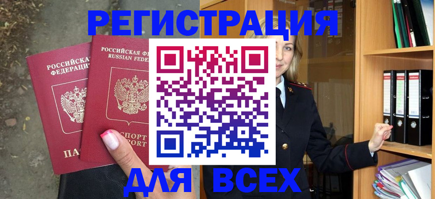 прописка иностранных граждан в Еманжелинске