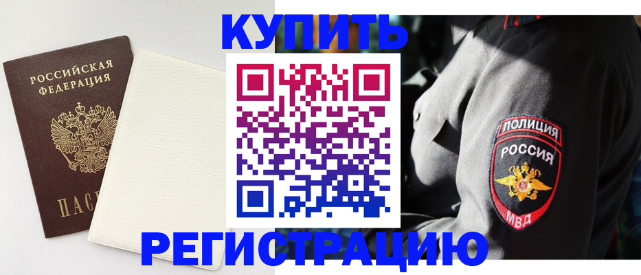 прописка для кредита в Еманжелинске