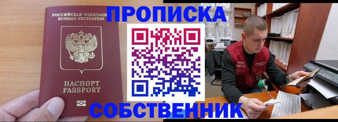 временная регистрация для школы в Еманжелинске